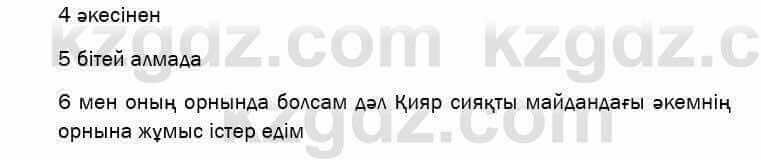 Казахский язык и литература Оразбаева 7 класс 2017 Упражнение 41