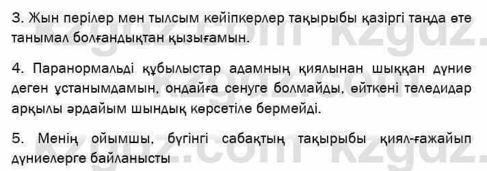 Казахский язык и литература Оразбаева 7 класс 2017 Упражнение 11