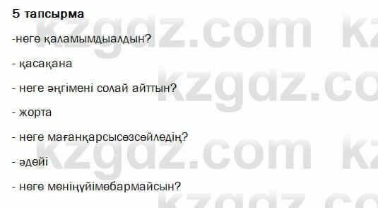 Казахский язык и литература Оразбаева 7 класс 2017 Упражнение 51