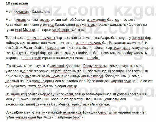 Казахский язык и литература Оразбаева 7 класс 2017 Упражнение 101