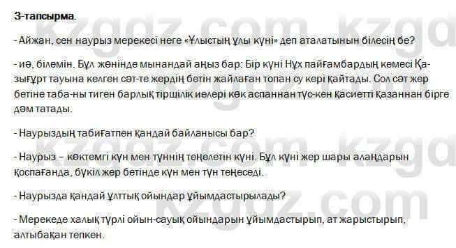 Казахский язык и литература Оразбаева 7 класс 2017 Упражнение 31