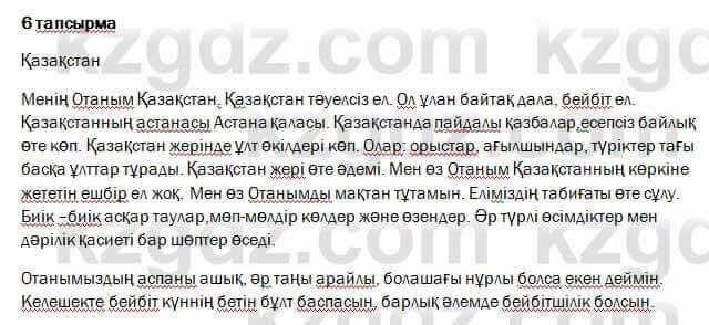 Казахский язык и литература Оразбаева 7 класс 2017 Упражнение 61