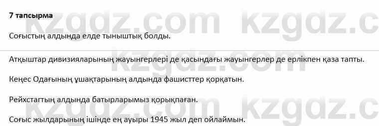 Казахский язык и литература Оразбаева 7 класс 2017 Упражнение 71