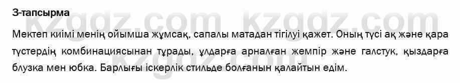 Казахский язык и литература Оразбаева 7 класс 2017 Упражнение 31