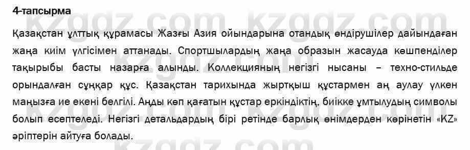 Казахский язык и литература Оразбаева 7 класс 2017 Упражнение 41