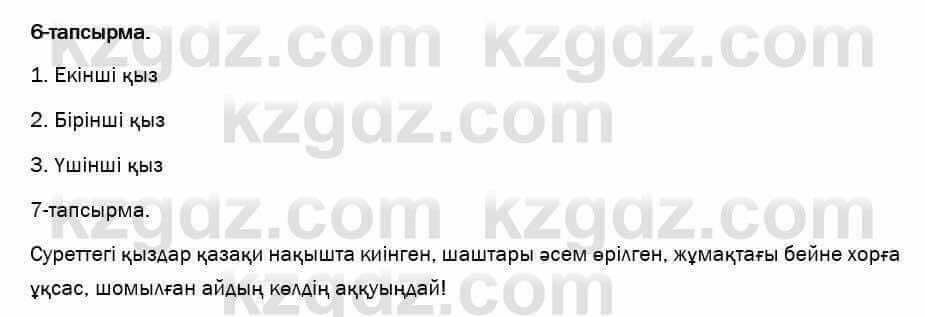 Казахский язык и литература Оразбаева 7 класс 2017 Упражнение 61