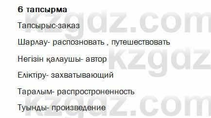 Казахский язык и литература Оразбаева 7 класс 2017 Упражнение 61