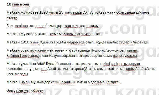 Казахский язык и литература Оразбаева 7 класс 2017 Упражнение 101