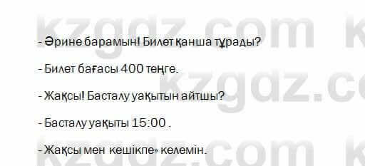 Казахский язык и литература Оразбаева 7 класс 2017 Упражнение 21