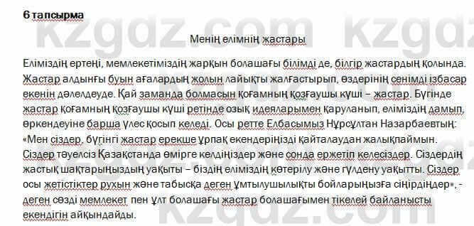 Казахский язык и литература Оразбаева 7 класс 2017 Упражнение 61