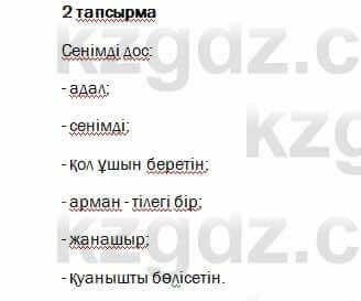 Казахский язык и литература Оразбаева 7 класс 2017 Упражнение 21