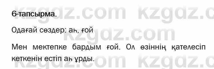 Казахский язык и литература Оразбаева 7 класс 2017 Упражнение 61