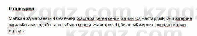 Казахский язык и литература Оразбаева 7 класс 2017 Упражнение 61