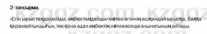 Казахский язык и литература Оразбаева 7 класс 2017 Упражнение 21