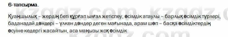 Казахский язык и литература Оразбаева 7 класс 2017 Упражнение 61