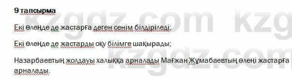 Казахский язык и литература Оразбаева 7 класс 2017 Упражнение 91