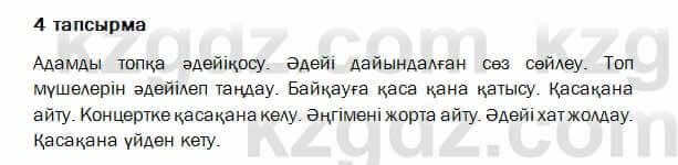Казахский язык и литература Оразбаева 7 класс 2017 Упражнение 41
