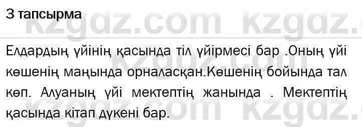 Казахский язык и литература Оразбаева 7 класс 2017 Упражнение 31