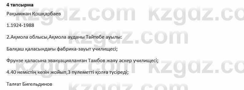 Казахский язык и литература Оразбаева 7 класс 2017 Упражнение 41