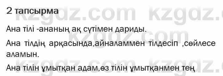 Казахский язык и литература Оразбаева 7 класс 2017 Упражнение 21