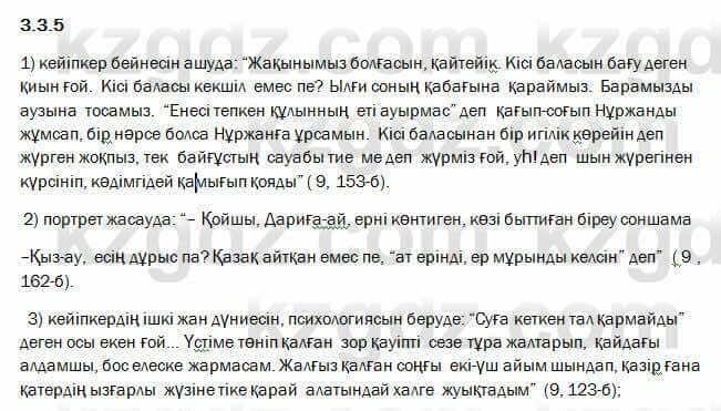 Казахский язык Капалбек 7 класс 2018 Упражнение 51