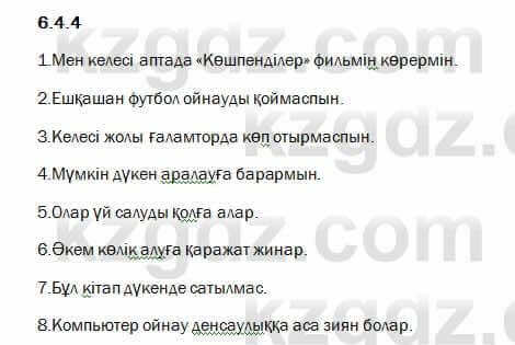 Казахский язык Капалбек 7 класс 2018 Упражнение 41