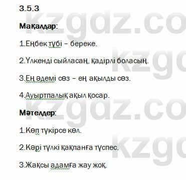 Казахский язык Капалбек 7 класс 2018 Упражнение 31