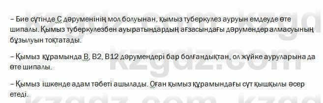 Казахский язык Капалбек 7 класс 2018 Упражнение 41