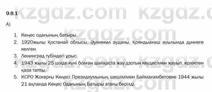 Казахский язык Капалбек 7 класс 2018 Упражнение 11