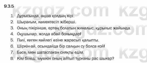 Казахский язык Капалбек 7 класс 2018 Упражнение 51