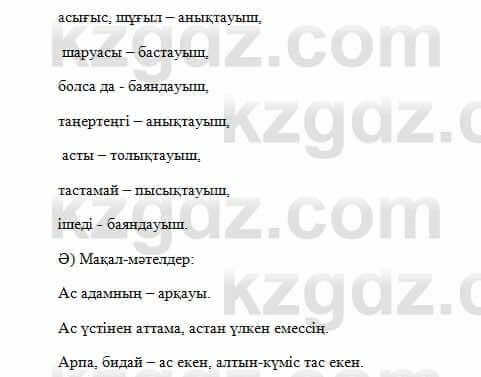 Казахский язык Капалбек 7 класс 2018 Упражнение 11