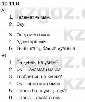 Казахский язык Капалбек 7 класс 2018 Упражнение 61