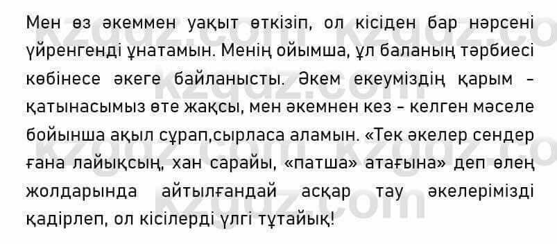 Казахский язык Капалбек 7 класс 2018 Упражнение 11
