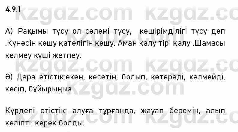 Казахский язык Капалбек 7 класс 2018 Упражнение 11