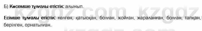 Казахский язык Капалбек 7 класс 2018 Упражнение 11