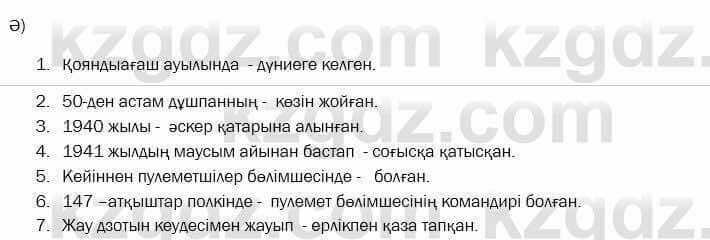 Казахский язык Капалбек 7 класс 2018 Упражнение 11