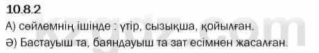 Казахский язык Капалбек 7 класс 2018 Упражнение 21
