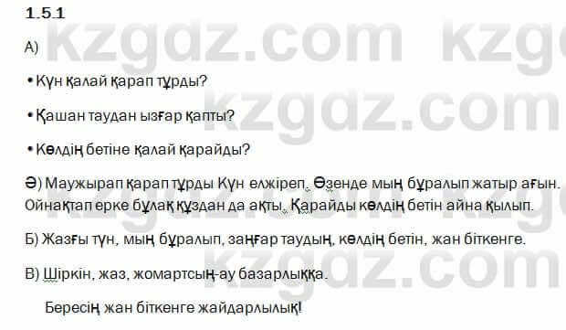 Казахский язык Капалбек 7 класс 2018 Упражнение 11