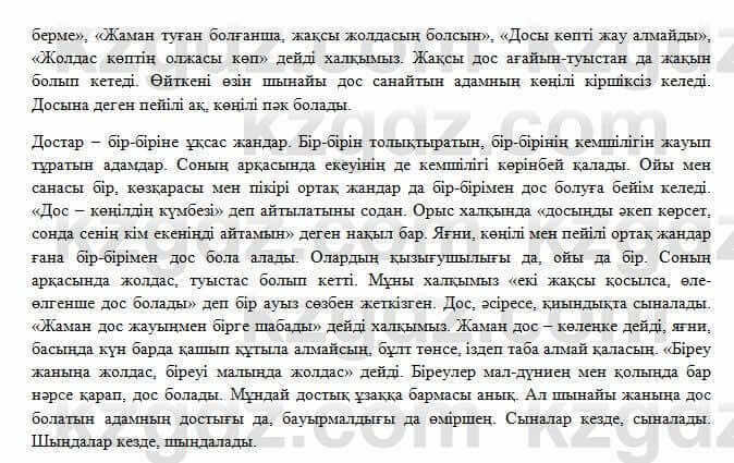 Казахский язык Капалбек 7 класс 2018 Упражнение 11