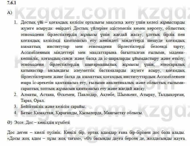 Казахский язык Капалбек 7 класс 2018 Упражнение 11