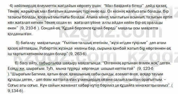 Казахский язык Капалбек 7 класс 2018 Упражнение 51