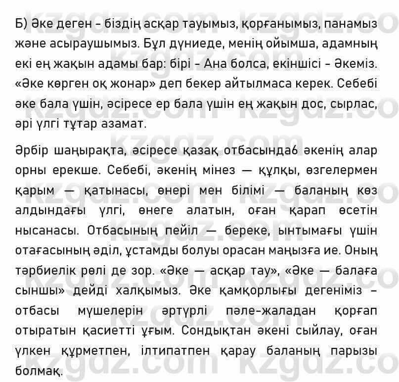 Казахский язык Капалбек 7 класс 2018 Упражнение 11