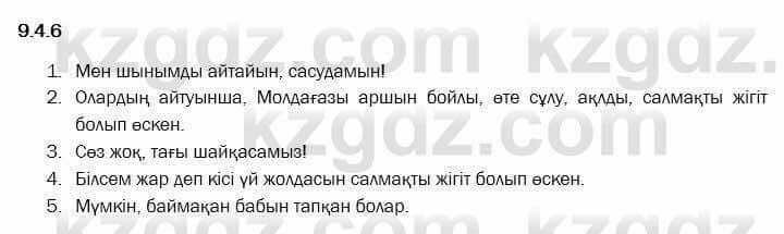 Казахский язык Капалбек 7 класс 2018 Упражнение 61