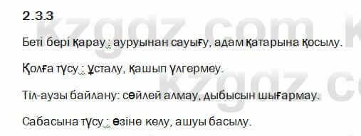 Казахский язык Капалбек 7 класс 2018 Упражнение 31