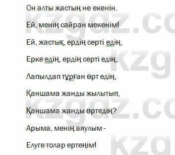 Казахский язык Капалбек 7 класс 2018 Упражнение 61