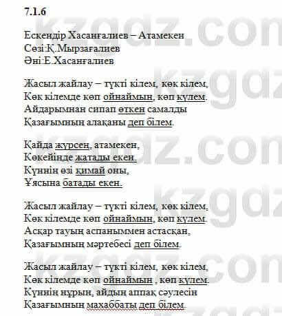 Казахский язык Капалбек 7 класс 2018 Упражнение 61