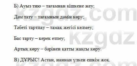 Казахский язык Капалбек 7 класс 2018 Упражнение 11