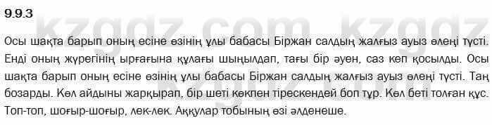 Казахский язык Капалбек 7 класс 2018 Упражнение 31