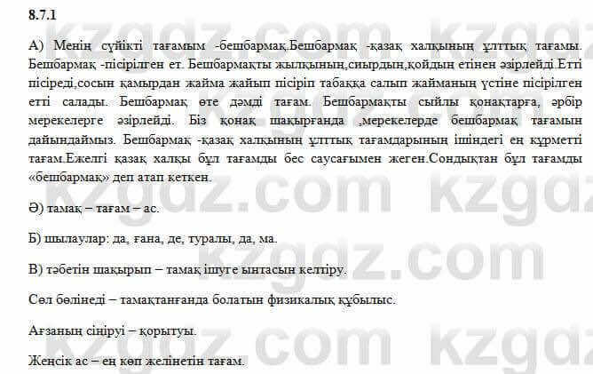 Казахский язык Капалбек 7 класс 2018 Упражнение 11