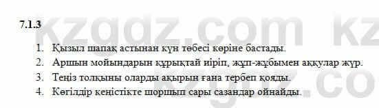 Казахский язык Капалбек 7 класс 2018 Упражнение 31